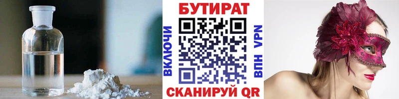 Бутират буратино Великий Новгород