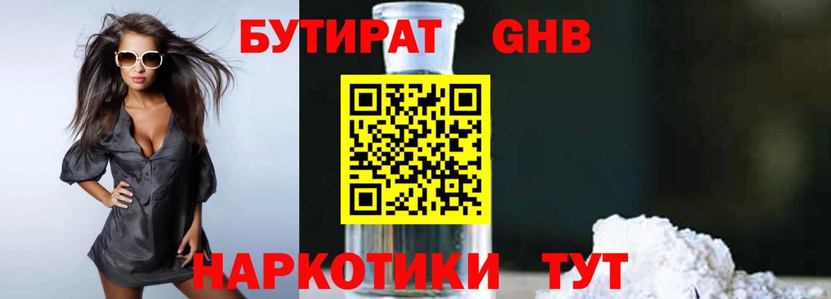Великий Новгород  БУТИРАТ  Вход с VPN  БУТИРАТ буратино 