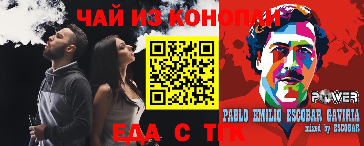 Cannafood конопля Великий Новгород