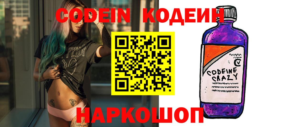 Кодеин напиток Lean (лин)  Вход с VPN  Великий Новгород  Кодеин Purple Drank 