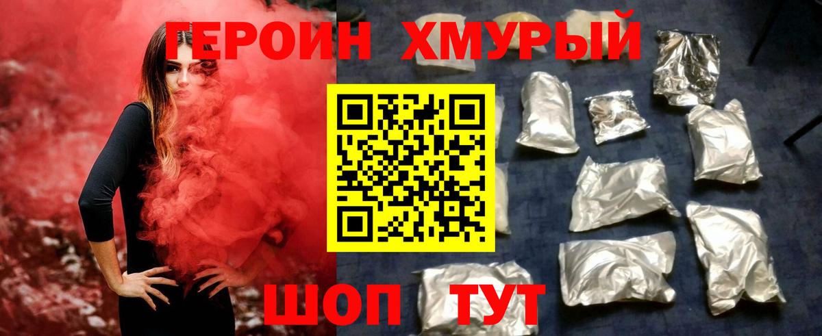ГЕРОИН гречка Великий Новгород