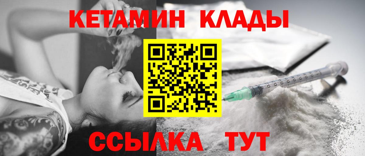 Кетамин ketamine  Вход с VPN  Великий Новгород 